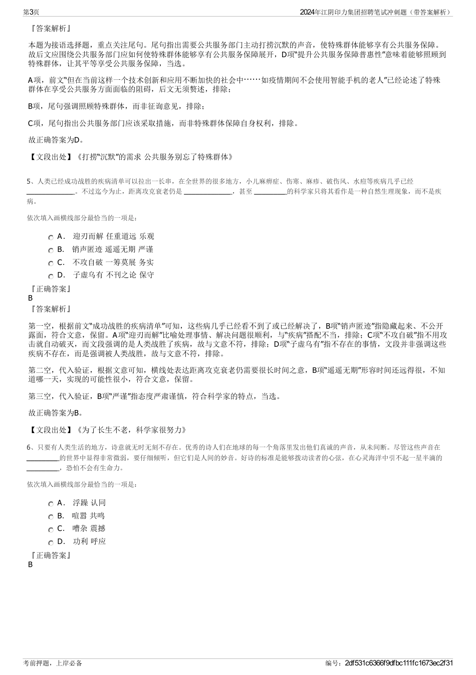 2024年江阴印力集团招聘笔试冲刺题（带答案解析）_第3页