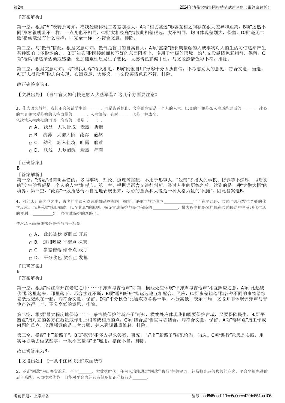 2024年清苑大福集团招聘笔试冲刺题（带答案解析）_第2页