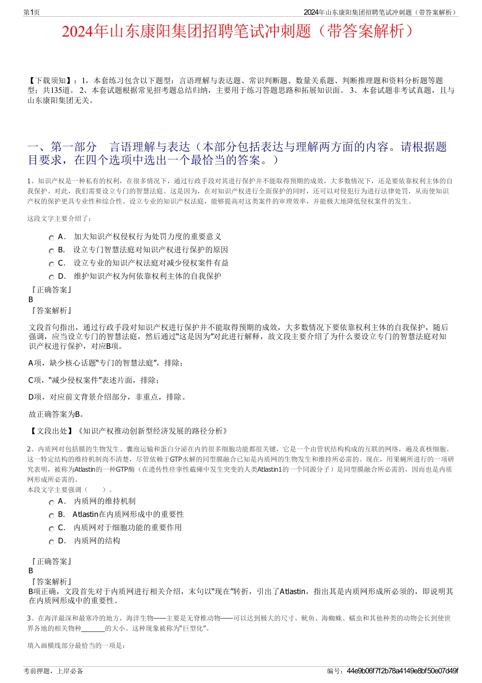 2024年山东康阳集团招聘笔试冲刺题（带答案解析）_第1页