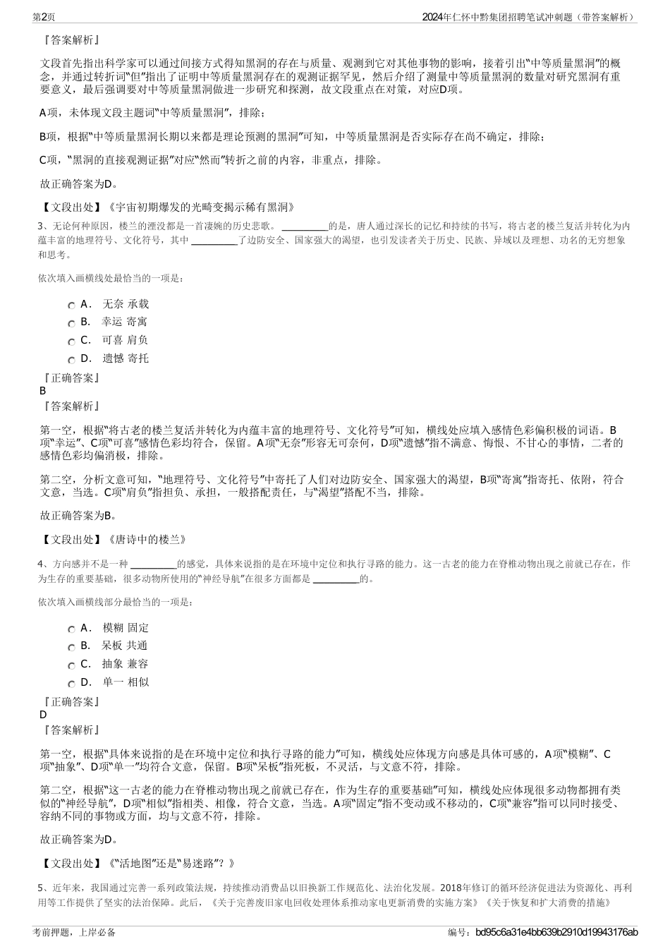 2024年仁怀中黔集团招聘笔试冲刺题（带答案解析）_第2页