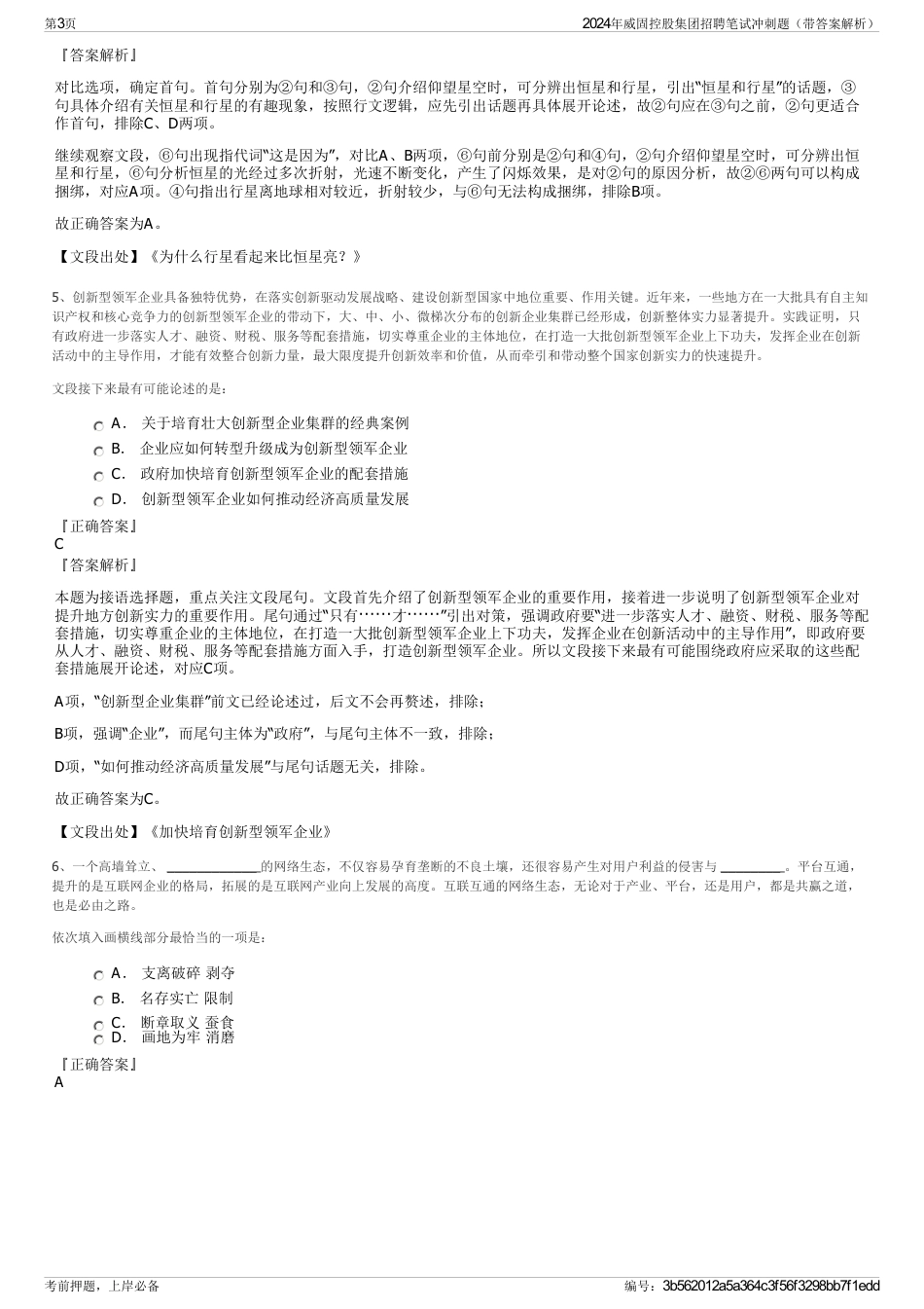 2024年威固控股集团招聘笔试冲刺题（带答案解析）_第3页