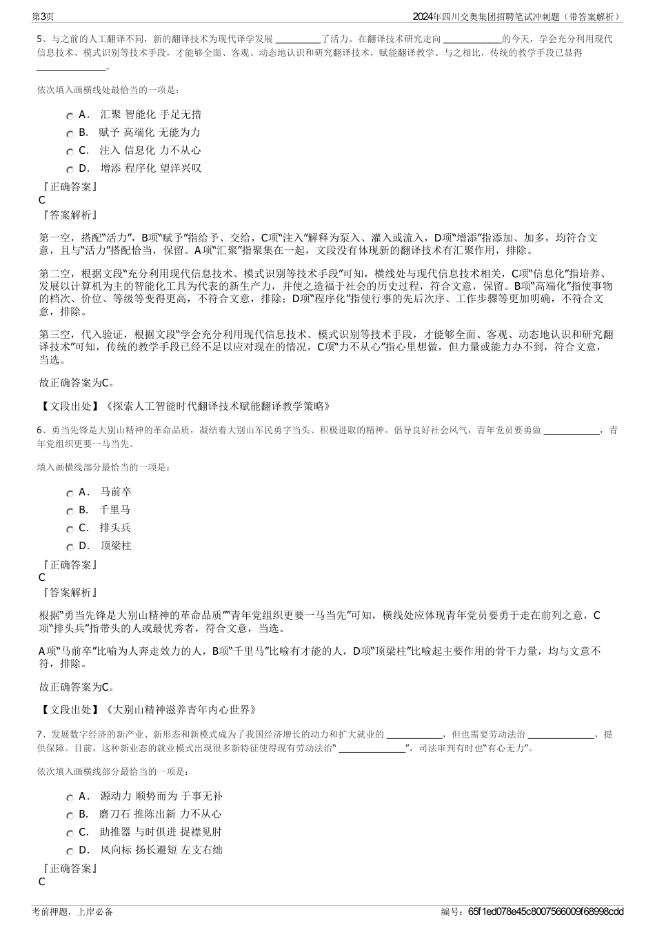 2024年四川交奥集团招聘笔试冲刺题（带答案解析）_第3页