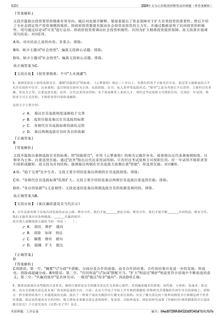 2024年义乌江滨集团招聘笔试冲刺题（带答案解析）_第2页