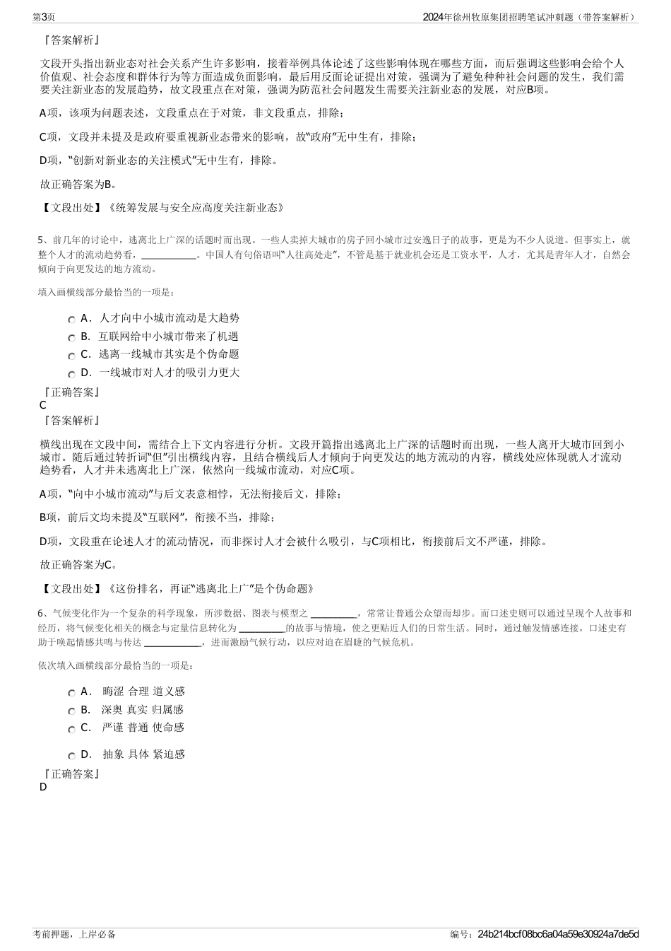 2024年徐州牧原集团招聘笔试冲刺题（带答案解析）_第3页