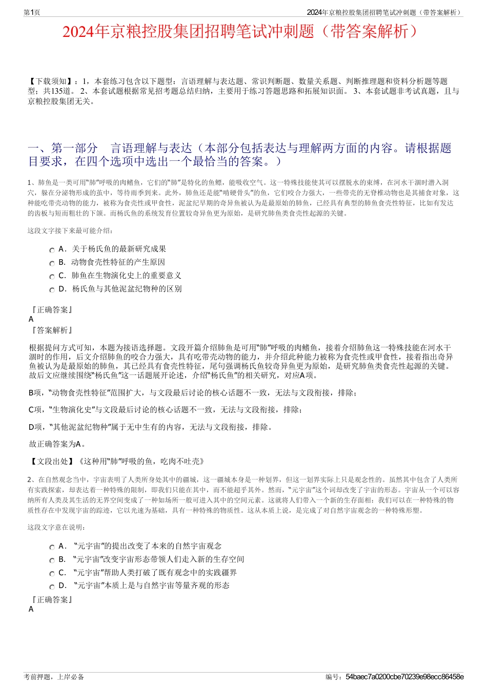 2024年京粮控股集团招聘笔试冲刺题（带答案解析）_第1页