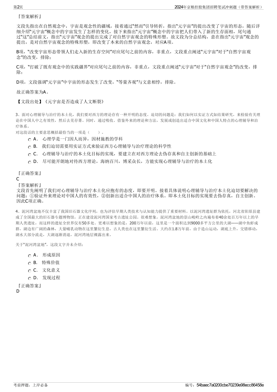 2024年京粮控股集团招聘笔试冲刺题（带答案解析）_第2页