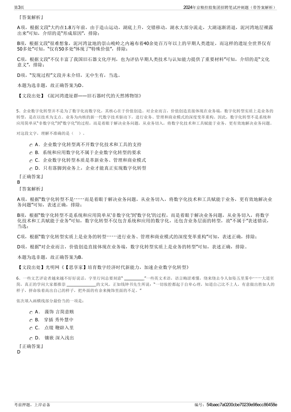 2024年京粮控股集团招聘笔试冲刺题（带答案解析）_第3页
