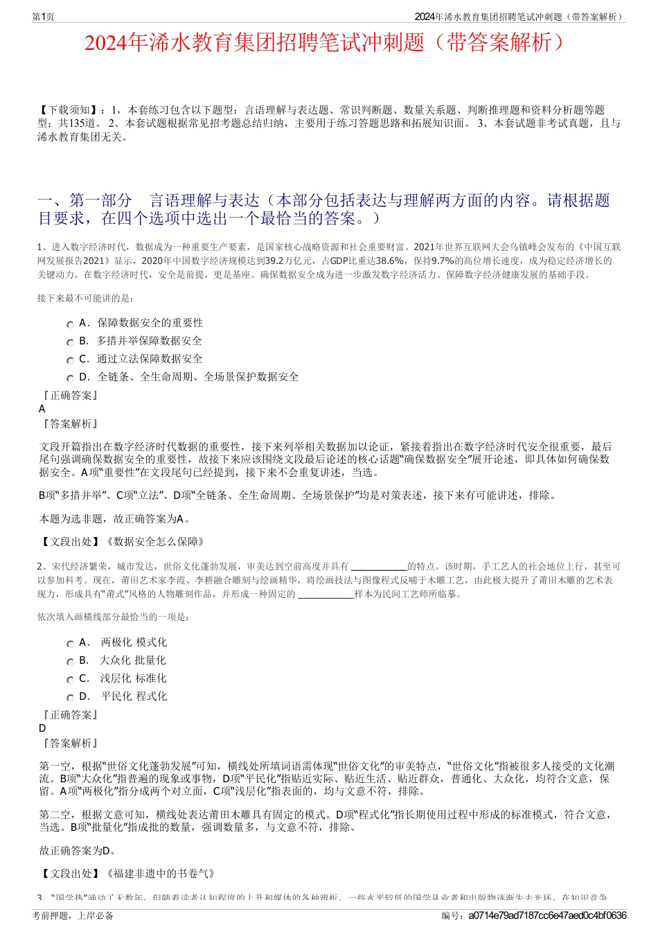 2024年浠水教育集团招聘笔试冲刺题（带答案解析）_第1页