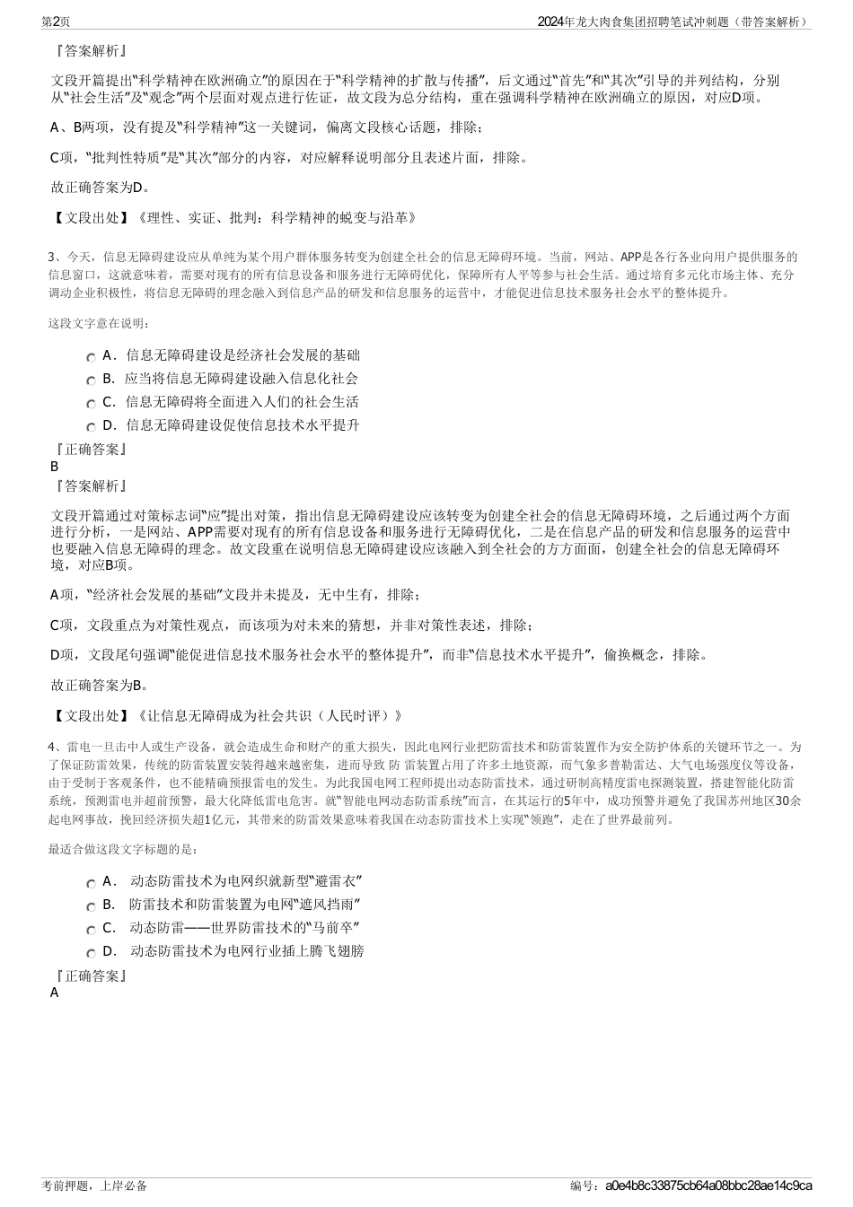 2024年龙大肉食集团招聘笔试冲刺题（带答案解析）_第2页