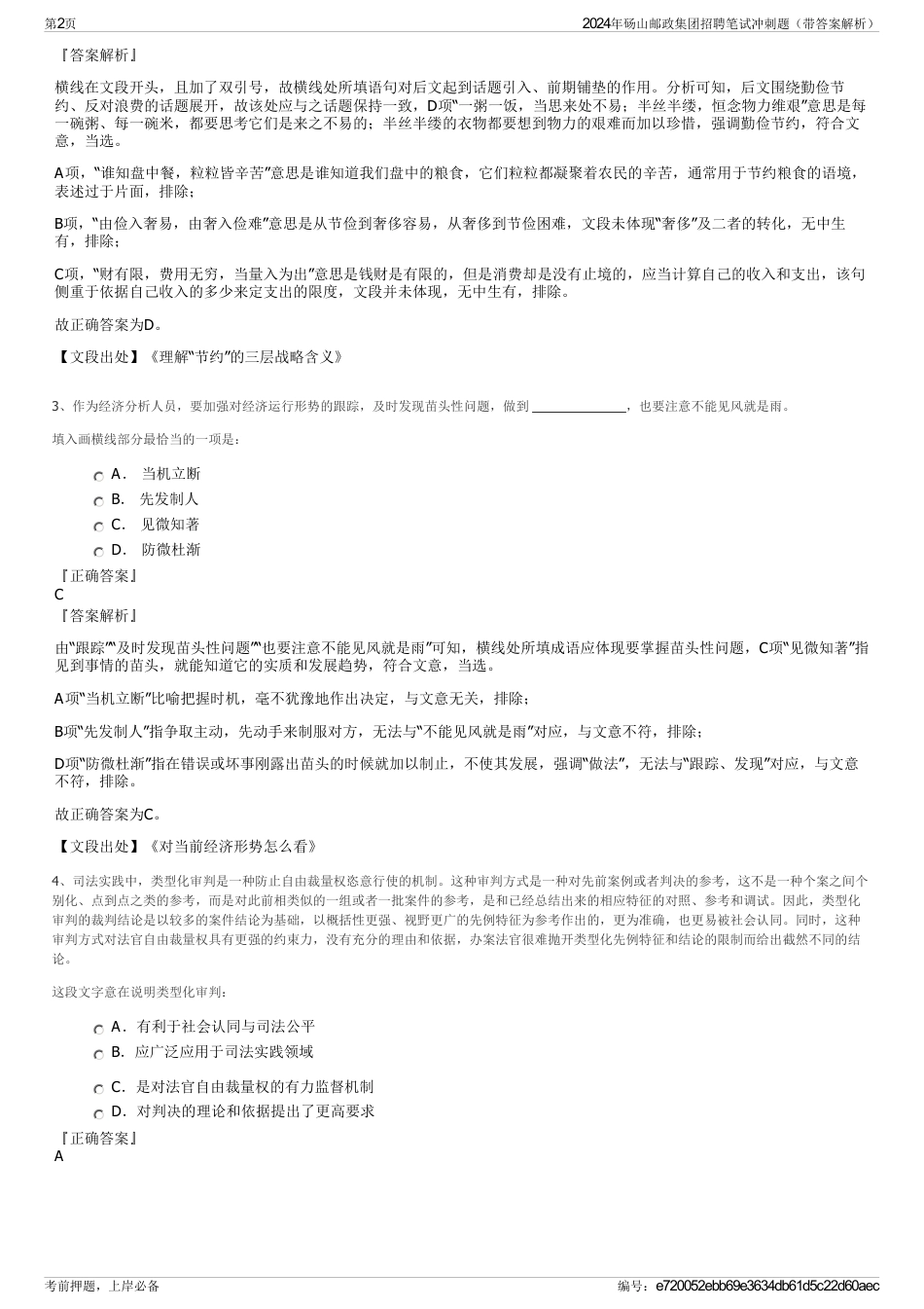 2024年砀山邮政集团招聘笔试冲刺题（带答案解析）_第2页