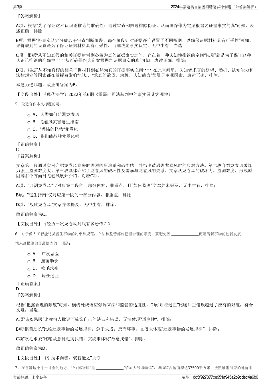 2024年福建奥言集团招聘笔试冲刺题（带答案解析）_第3页