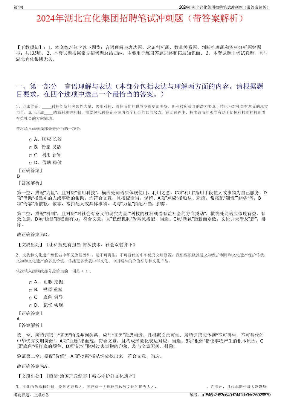 2024年湖北宜化集团招聘笔试冲刺题（带答案解析）_第1页