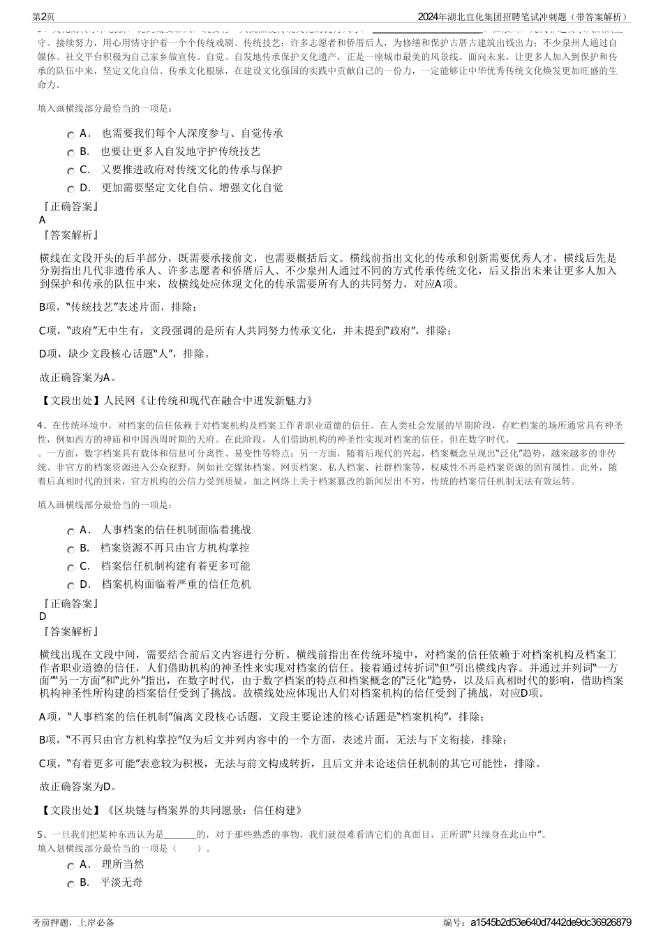 2024年湖北宜化集团招聘笔试冲刺题（带答案解析）_第2页
