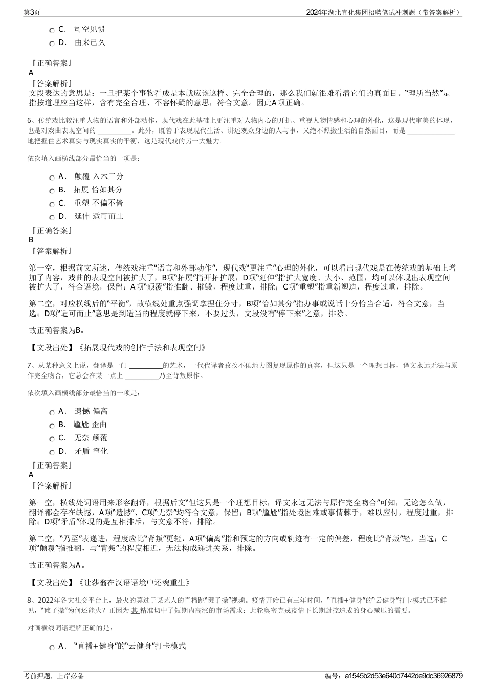 2024年湖北宜化集团招聘笔试冲刺题（带答案解析）_第3页
