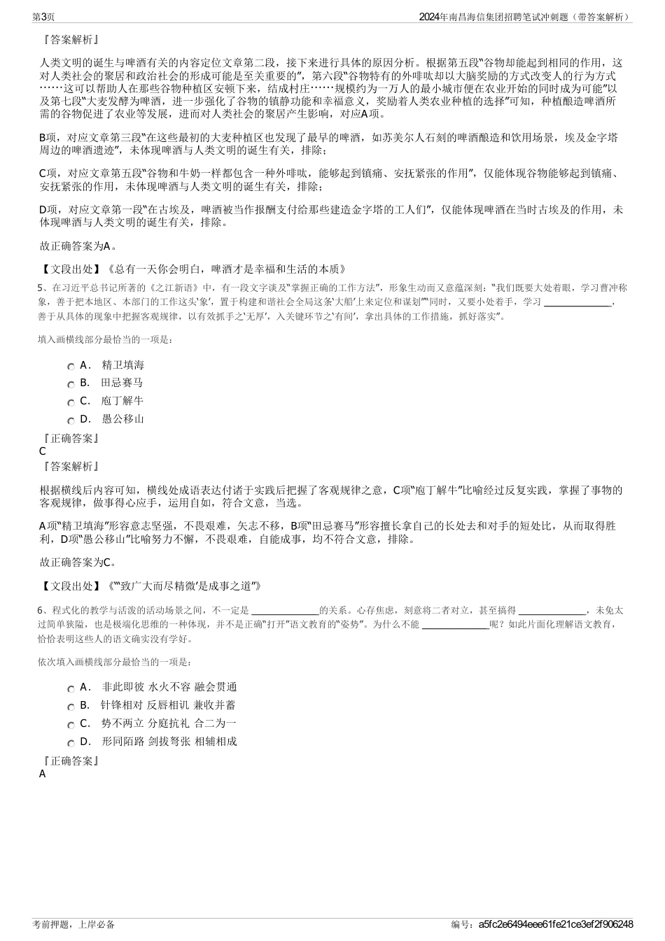 2024年南昌海信集团招聘笔试冲刺题（带答案解析）_第3页