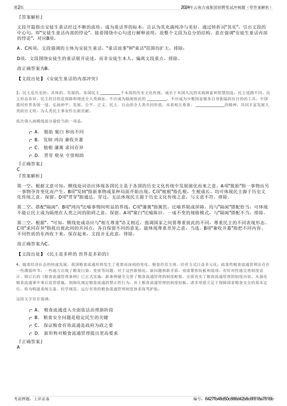 2024年云南吉成集团招聘笔试冲刺题（带答案解析）_第2页