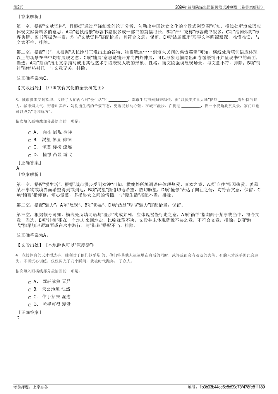 2024年益阳陕煤集团招聘笔试冲刺题（带答案解析）_第2页