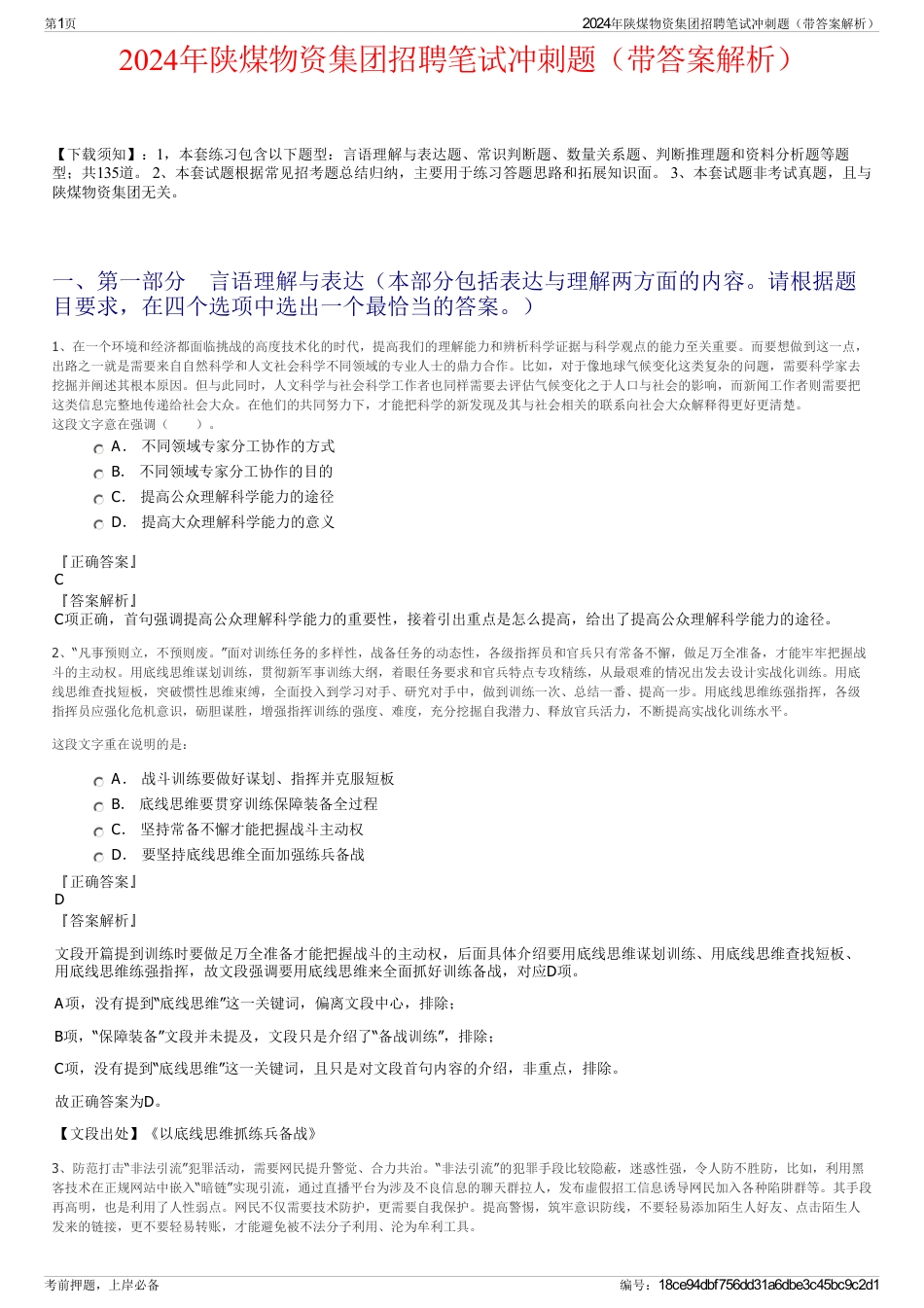 2024年陕煤物资集团招聘笔试冲刺题（带答案解析）_第1页