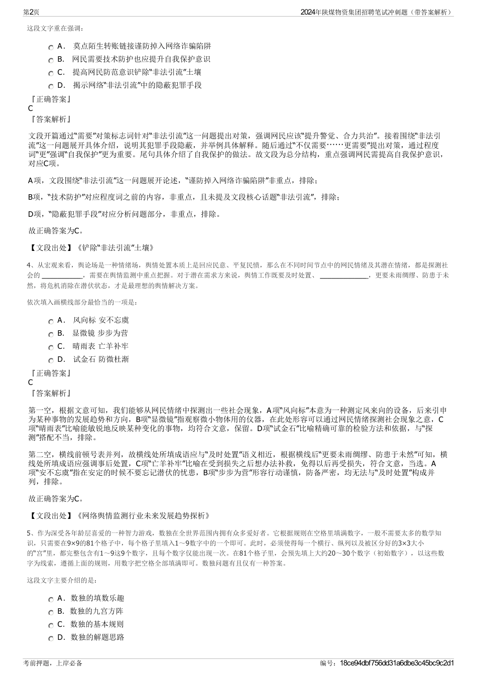 2024年陕煤物资集团招聘笔试冲刺题（带答案解析）_第2页