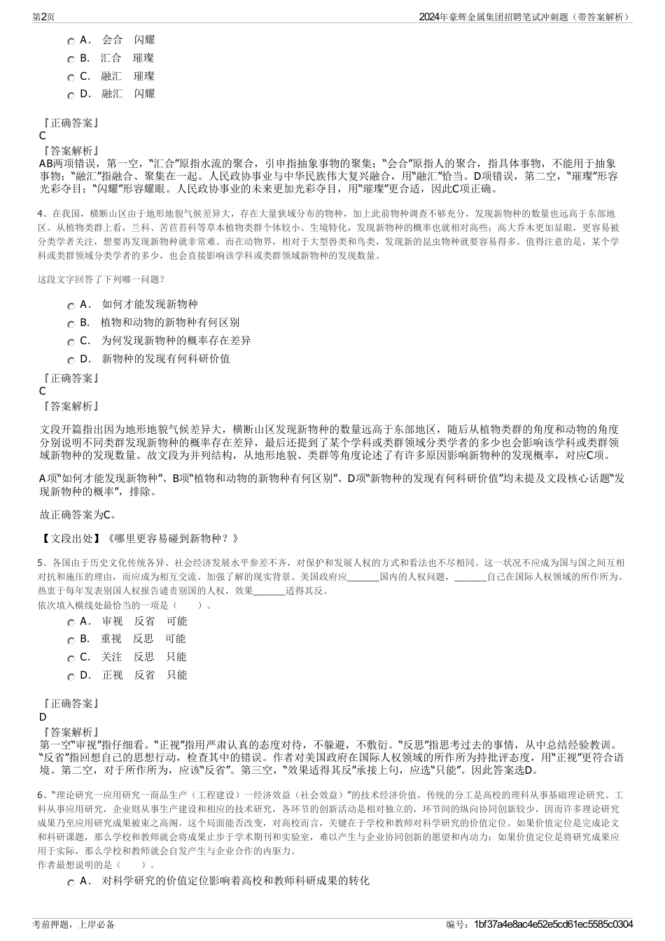 2024年豪辉金属集团招聘笔试冲刺题（带答案解析）_第2页