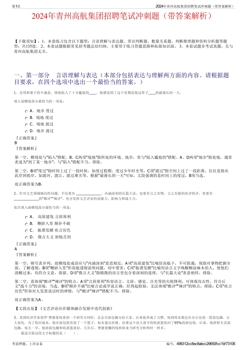 2024年青州高航集团招聘笔试冲刺题（带答案解析）_第1页