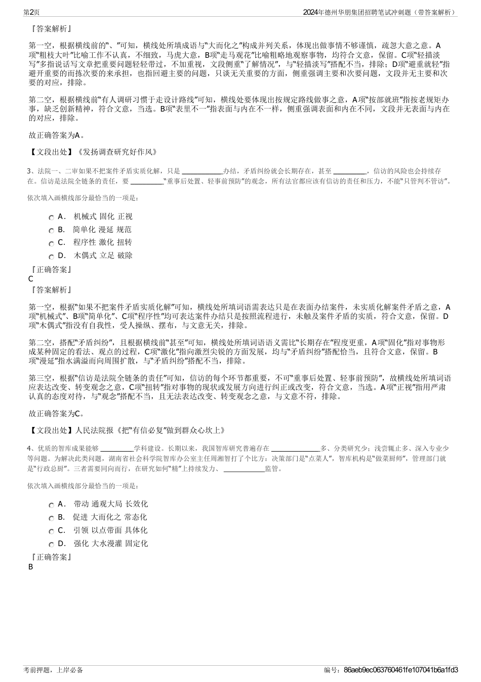 2024年德州华朋集团招聘笔试冲刺题（带答案解析）_第2页