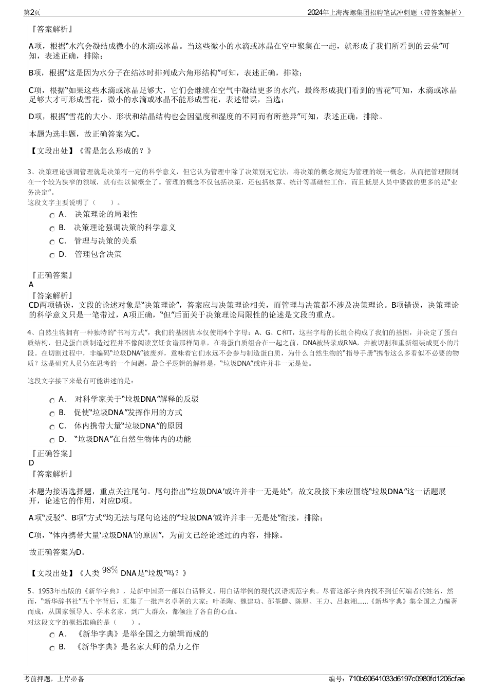 2024年上海海螺集团招聘笔试冲刺题（带答案解析）_第2页