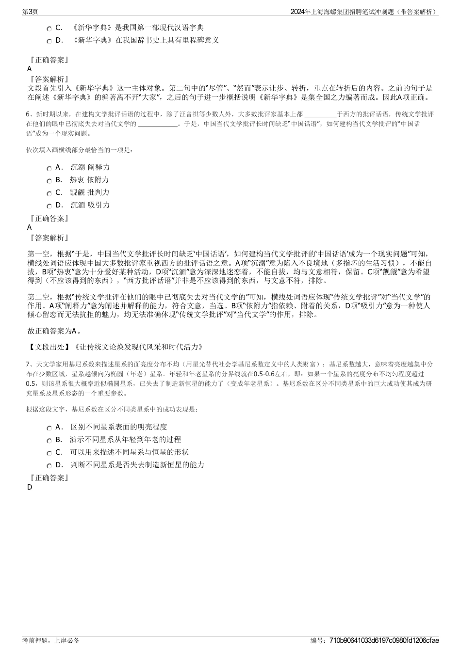 2024年上海海螺集团招聘笔试冲刺题（带答案解析）_第3页