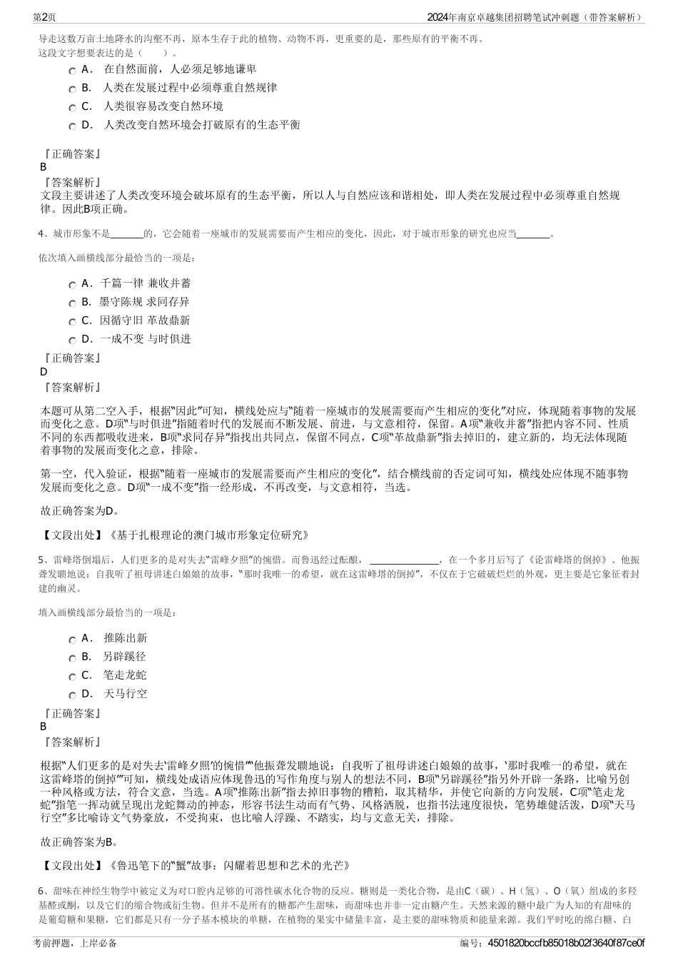 2024年南京卓越集团招聘笔试冲刺题（带答案解析）_第2页