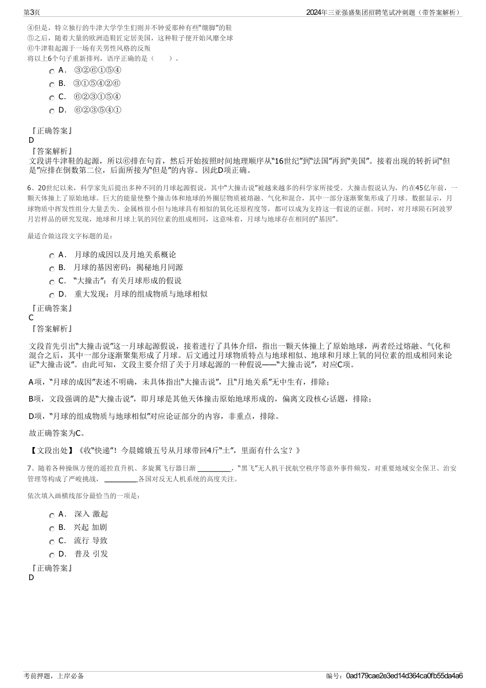 2024年三亚强盛集团招聘笔试冲刺题（带答案解析）_第3页
