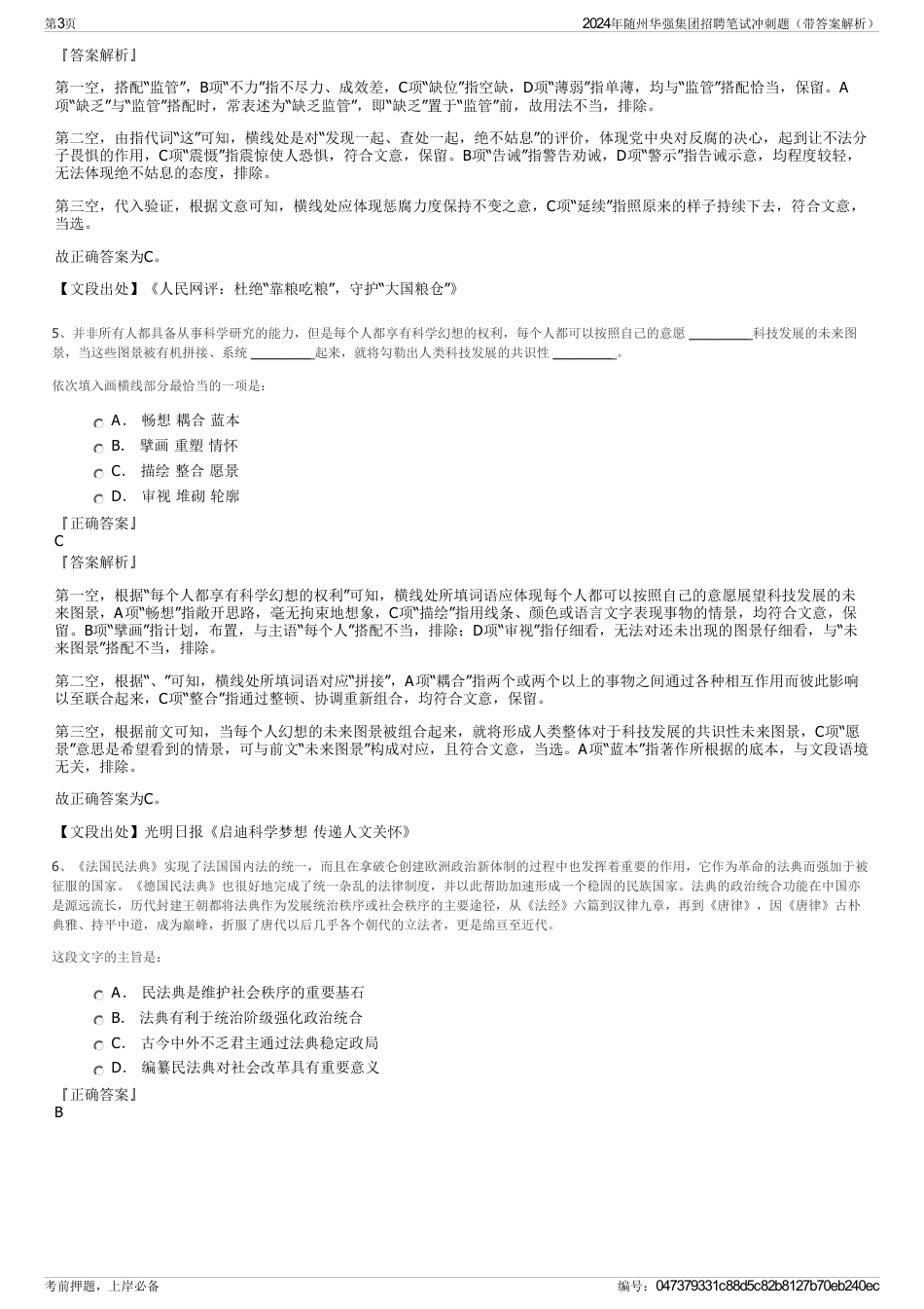 2024年随州华强集团招聘笔试冲刺题（带答案解析）_第3页