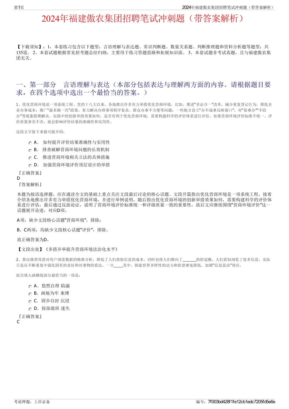 2024年福建傲农集团招聘笔试冲刺题（带答案解析）_第1页