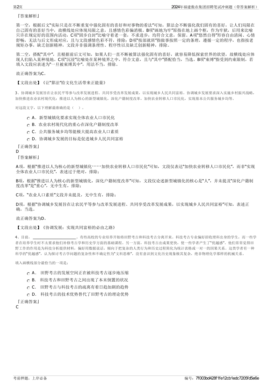 2024年福建傲农集团招聘笔试冲刺题（带答案解析）_第2页