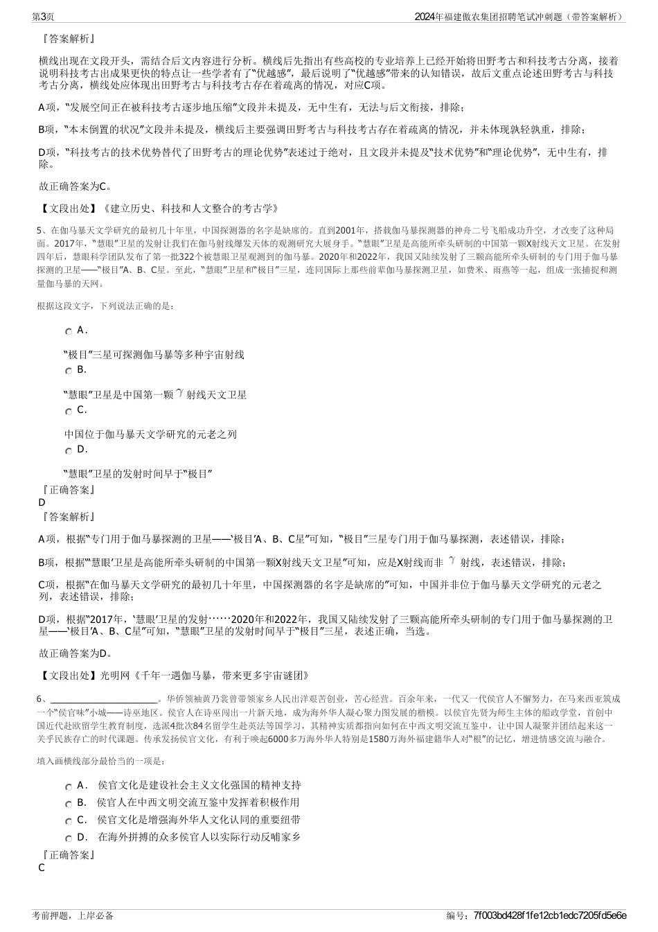 2024年福建傲农集团招聘笔试冲刺题（带答案解析）_第3页