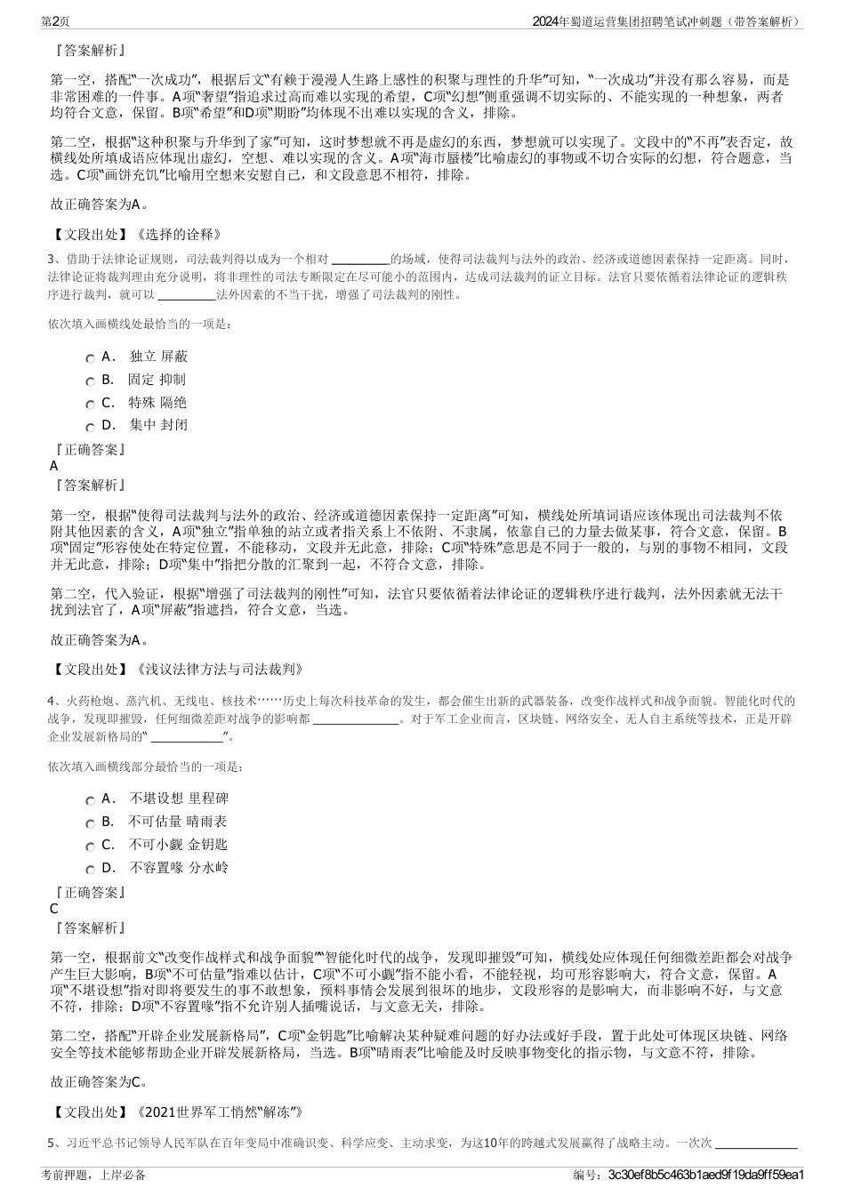 2024年蜀道运营集团招聘笔试冲刺题（带答案解析）_第2页