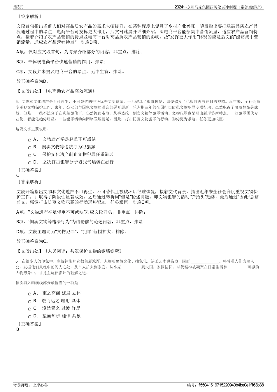 2024年永州马家集团招聘笔试冲刺题（带答案解析）_第3页
