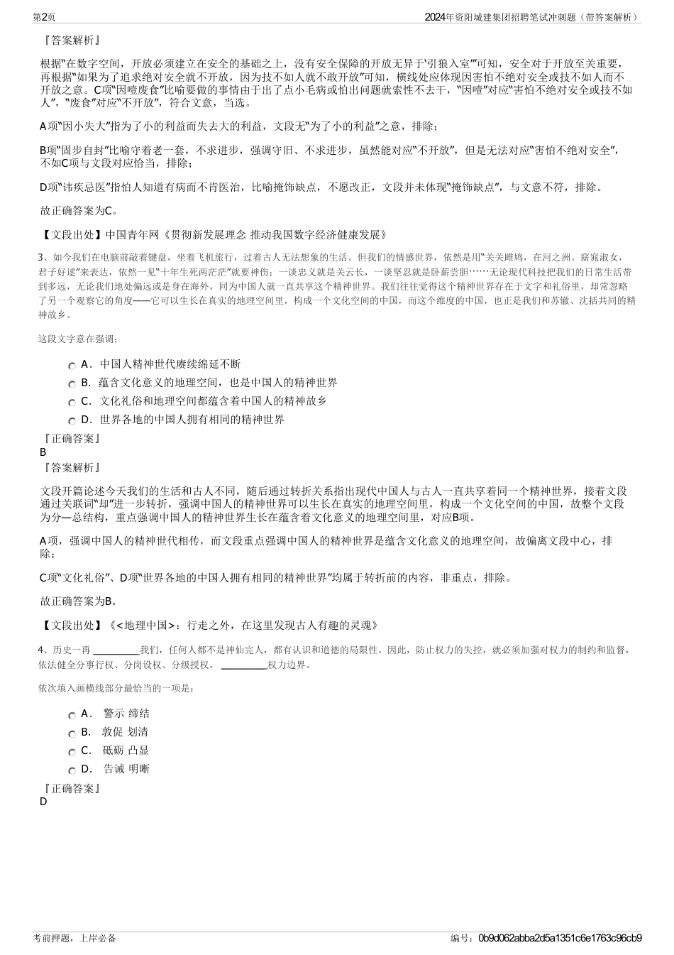 2024年资阳城建集团招聘笔试冲刺题（带答案解析）_第2页