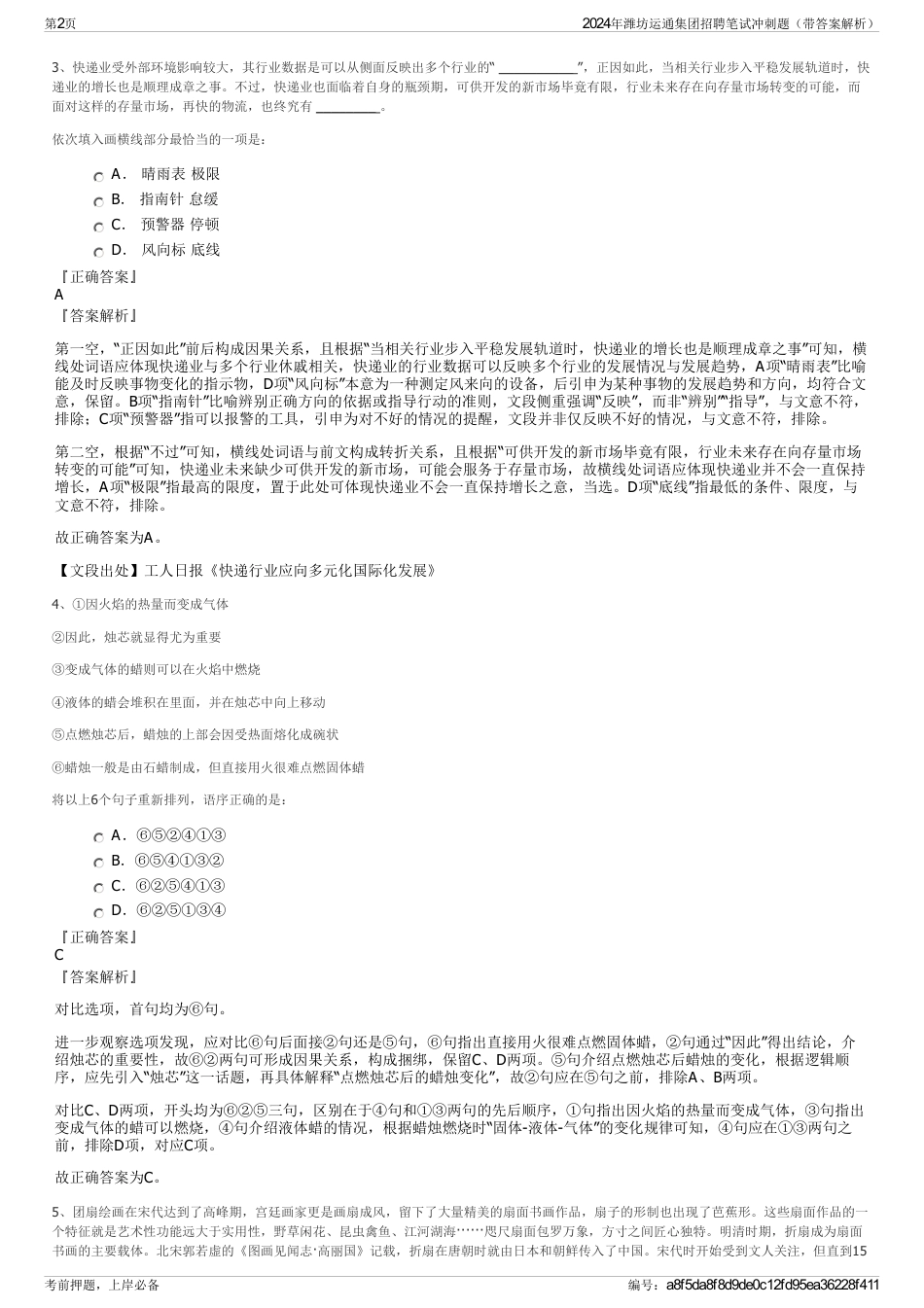 2024年潍坊运通集团招聘笔试冲刺题（带答案解析）_第2页
