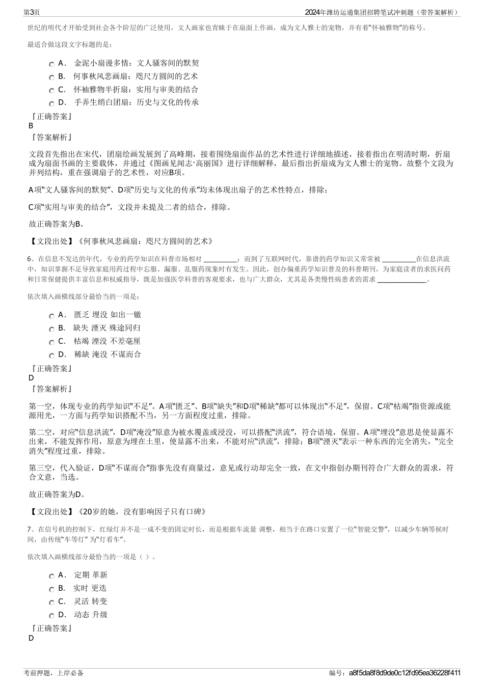 2024年潍坊运通集团招聘笔试冲刺题（带答案解析）_第3页