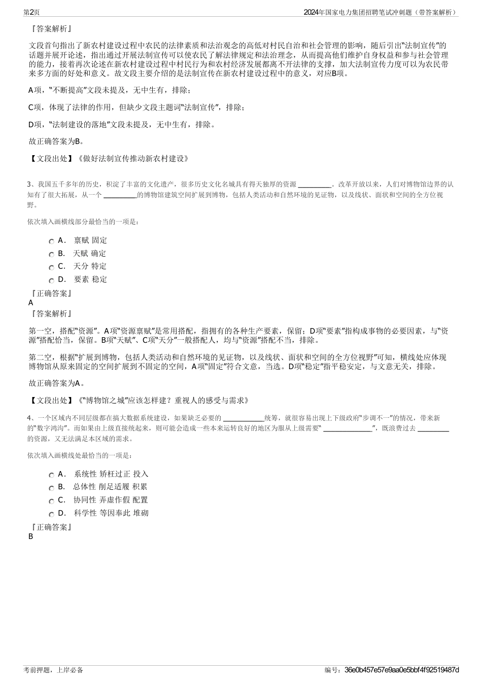 2024年国家电力集团招聘笔试冲刺题（带答案解析）_第2页