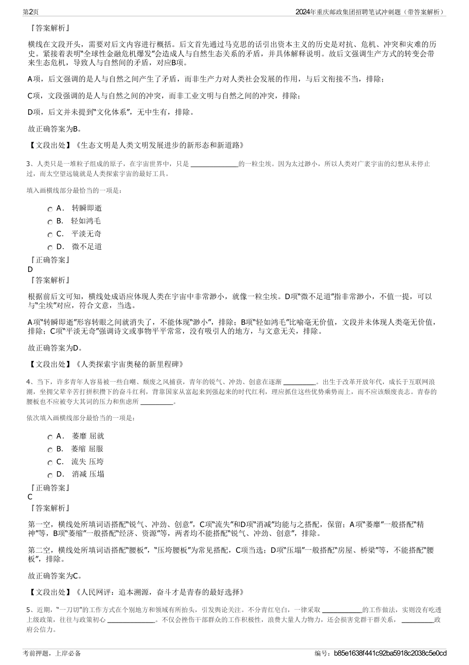 2024年重庆邮政集团招聘笔试冲刺题（带答案解析）_第2页