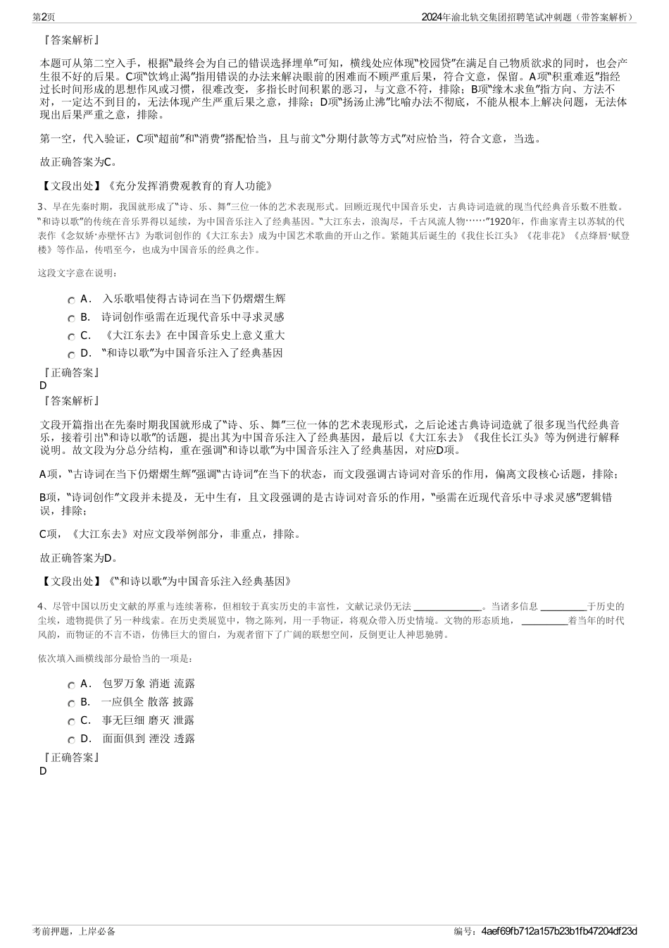 2024年渝北轨交集团招聘笔试冲刺题（带答案解析）_第2页