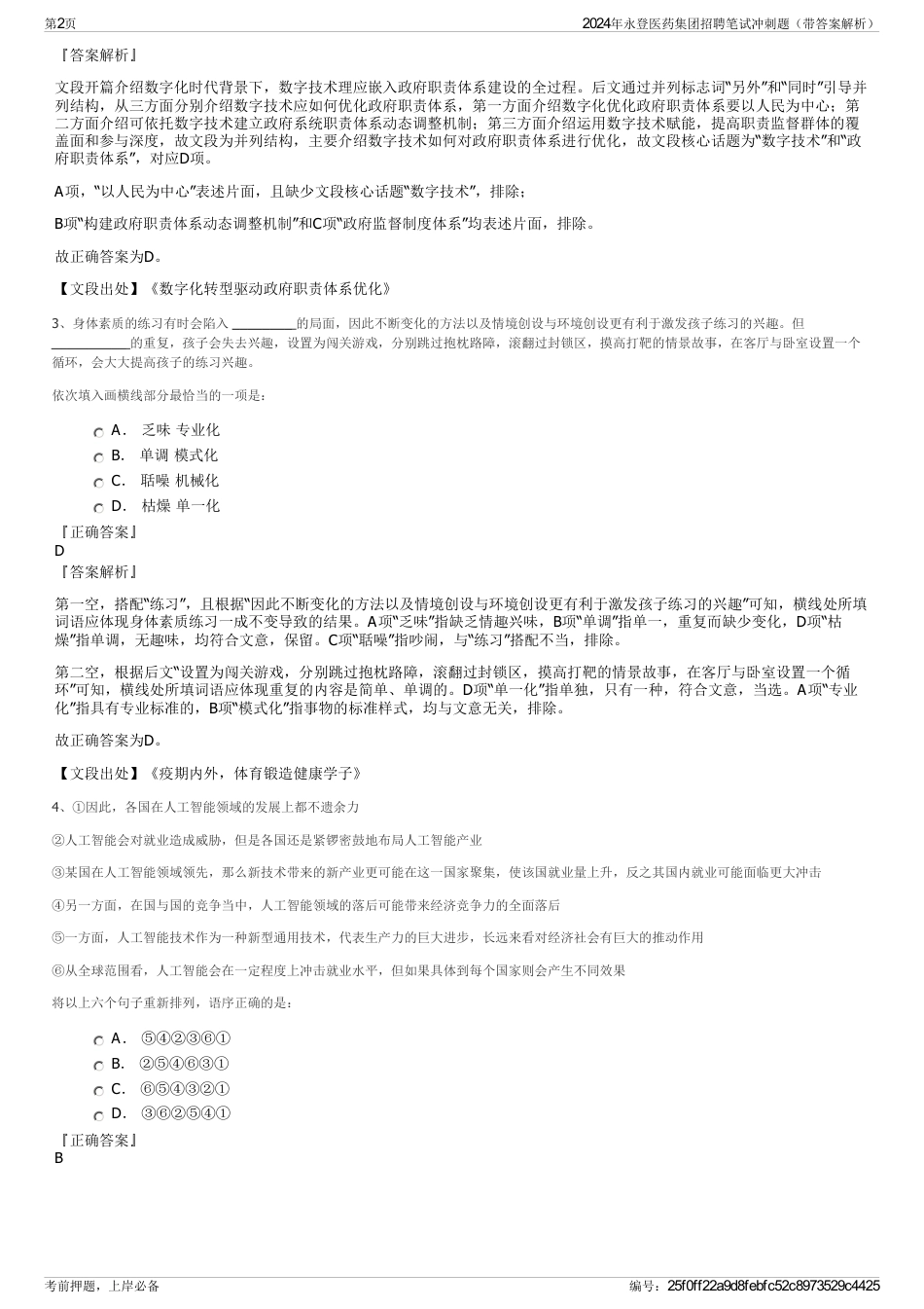 2024年永登医药集团招聘笔试冲刺题（带答案解析）_第2页