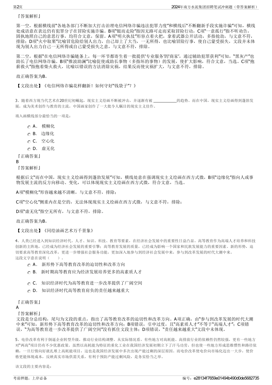 2024年南方水泥集团招聘笔试冲刺题（带答案解析）_第2页