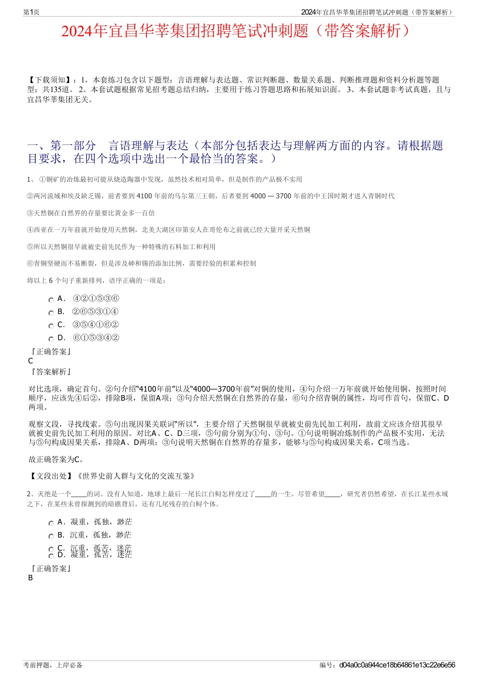 2024年宜昌华莘集团招聘笔试冲刺题（带答案解析）_第1页