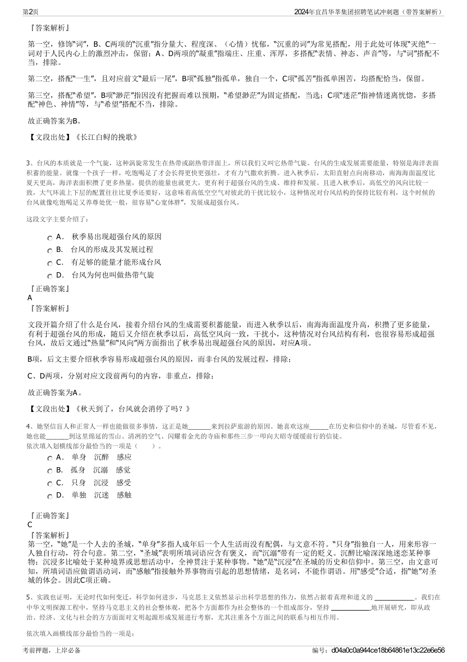 2024年宜昌华莘集团招聘笔试冲刺题（带答案解析）_第2页