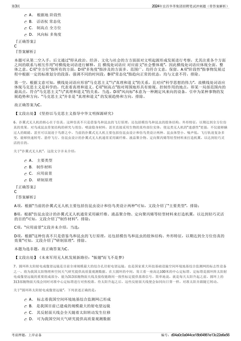 2024年宜昌华莘集团招聘笔试冲刺题（带答案解析）_第3页