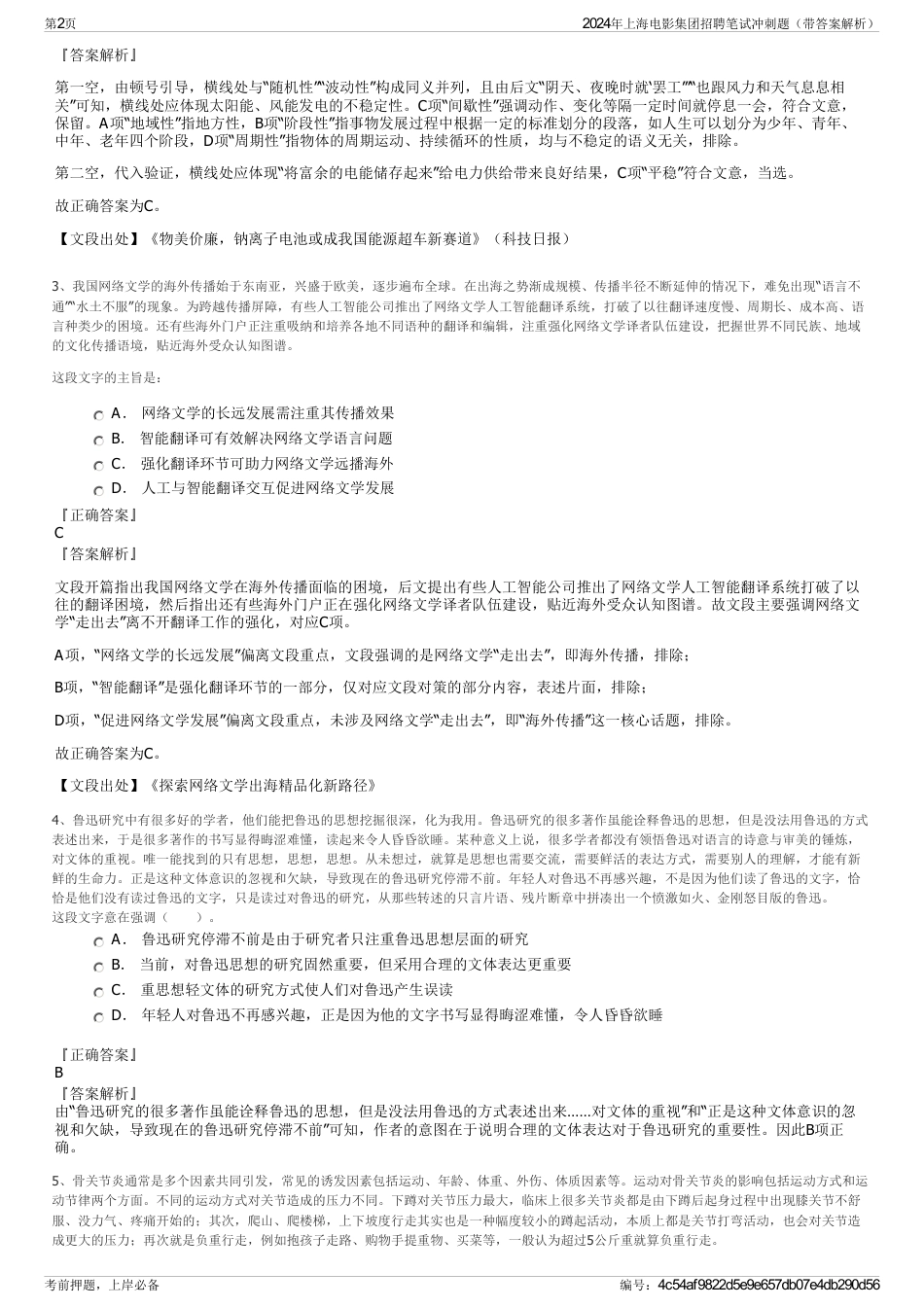 2024年上海电影集团招聘笔试冲刺题（带答案解析）_第2页