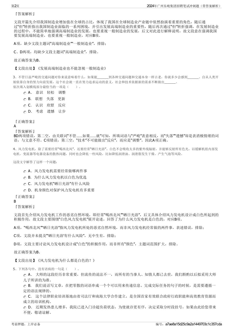 2024年广州东峻集团招聘笔试冲刺题（带答案解析）_第2页