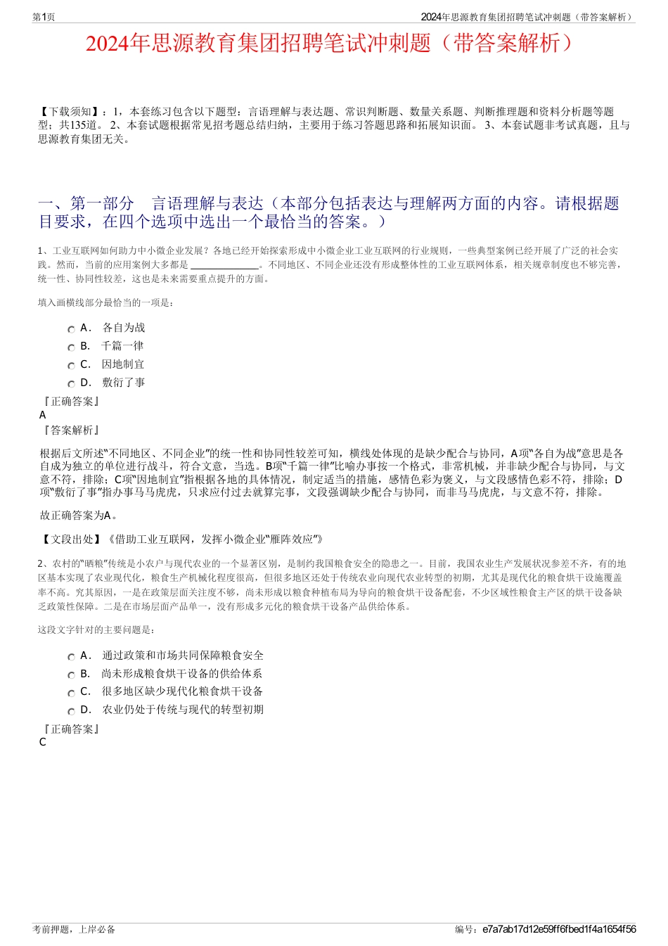2024年思源教育集团招聘笔试冲刺题（带答案解析）_第1页